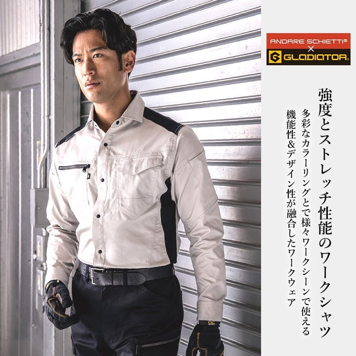 作業服 ストレッチ長袖シャツ グラディエーター アンドレスケッティ AG-3088 長袖 シャツ ストレッチ 高強度 反射材 多収納 帯電防止 メンズ レディース 年間 春夏 秋冬 ユニフォーム 作業着 企業 制服 CO-COS 3180シリーズ
