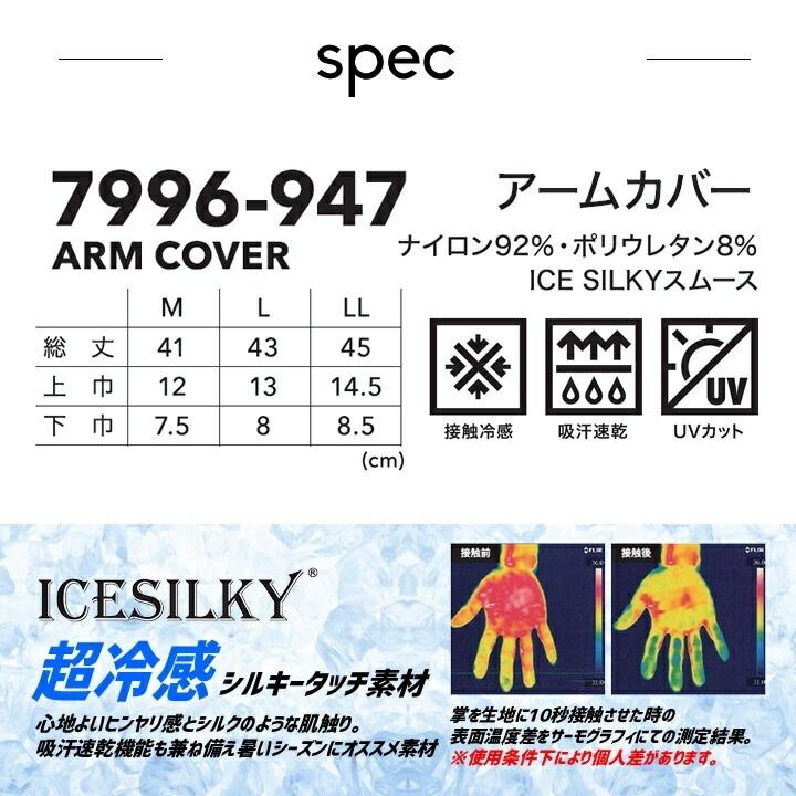 即日発送】寅壱 アームカバー 7996-947 春夏 接触冷感 吸汗速乾 腕