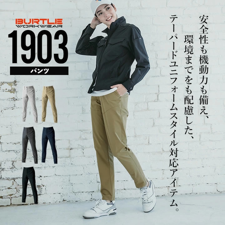 バートル パンツ 1903 制電 JIS T8118適合 帯電防止 吸汗速乾 ドライ