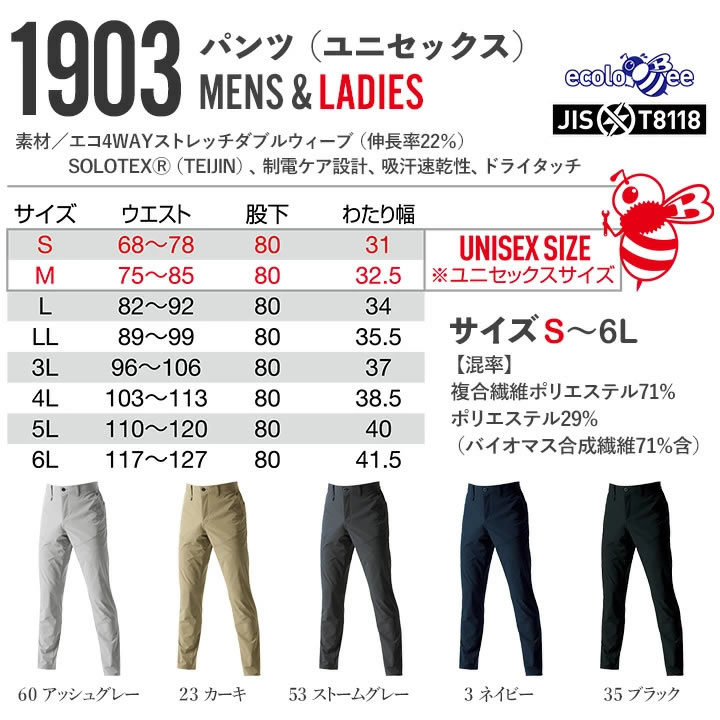 バートル パンツ 1903 制電 JIS T8118適合 帯電防止 吸汗速乾 ドライ