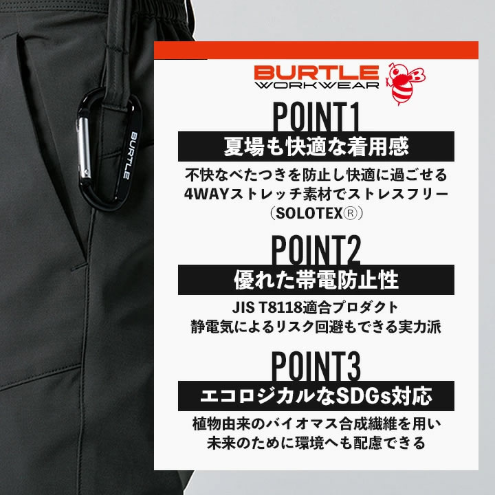 バートル パンツ 1903 制電 JIS T8118適合 帯電防止 吸汗速乾 ドライ