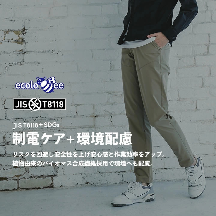バートル パンツ 1903 制電 JIS T8118適合 帯電防止 吸汗速乾 ドライ