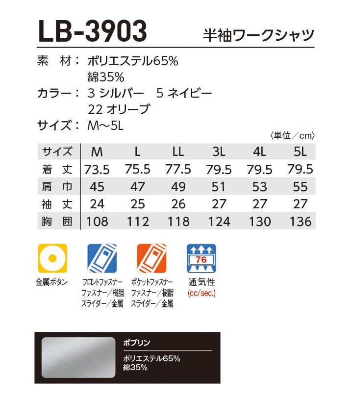 半袖ワークシャツ LB-3903 タカヤ商事 耐久性 通気性 ダブルポケット