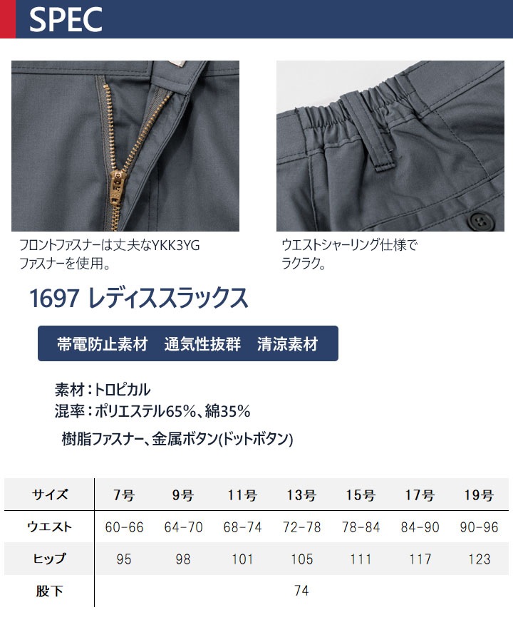 スラックス ジーベック 1697 レディース 通気性抜群 帯電防止 軽量