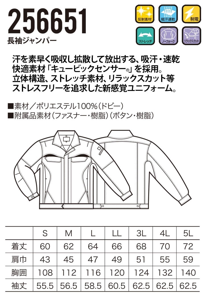 長袖ジャンパー クロダルマ 256651 メンズ 男性用 ブルゾン ジャケット