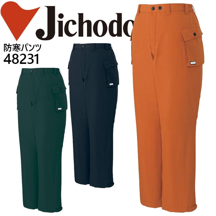 自重堂 防寒ズボン 48231 防水 防寒服 防寒着 作業服 作業着 パンツ 48230シリーズ【4L-5L】