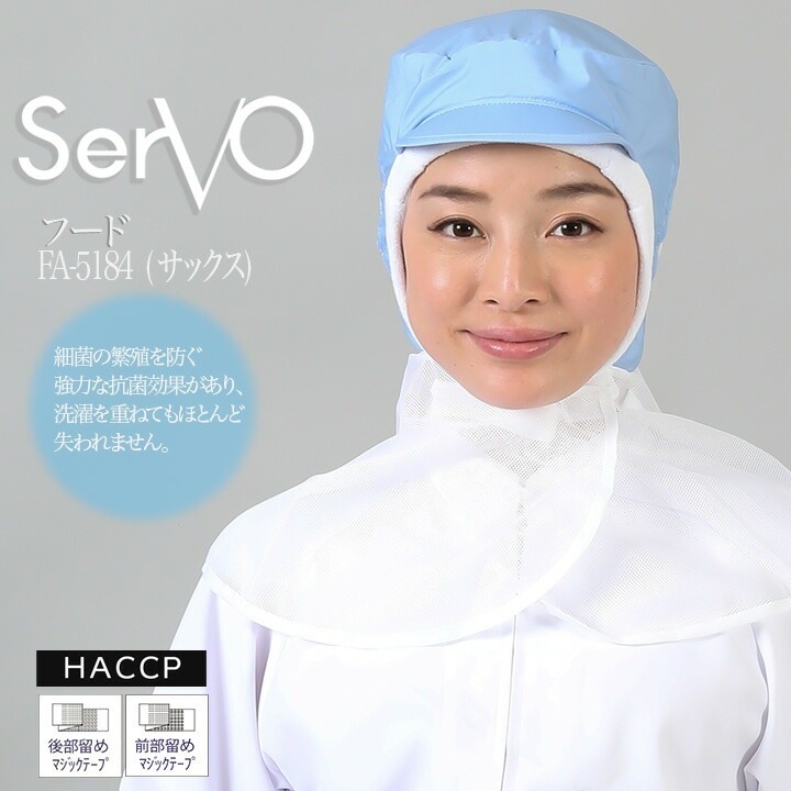 衛生帽子 ケープ付き 食品工場 HACCP ハサップ 工場白衣 フード