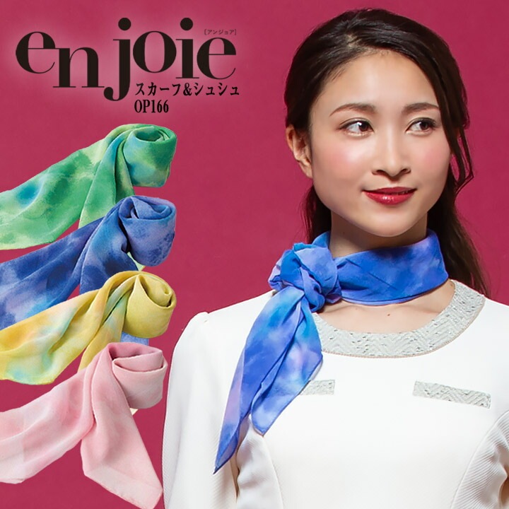 スカーフ リボンタイ op166 ワンタッチタイ アンジョア enjoieおしゃれ 事務服 制服 レストラン ホテル オフィス レディース ユニフォーム アクセサリー