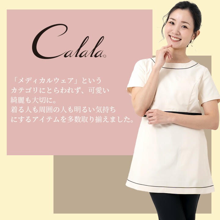 ワンピース 白衣 ナース服 半袖 CL-0181 Calala キャララ 医療用 制服 ユニフォーム 看護師 ナース 病院 エステ 人気 タイト 軽量 おしゃれ 可愛い ワンピース 白衣 ナース服 CL-0180 Calala キャララ 半袖 医療用