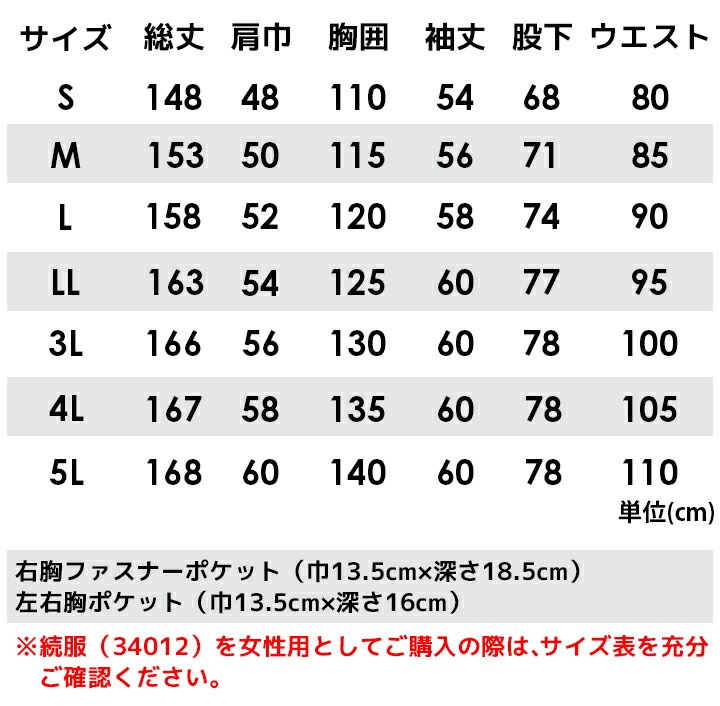 長袖つなぎ 火に強い 男女兼用 ジーベック 34012 オールシーズン 作業