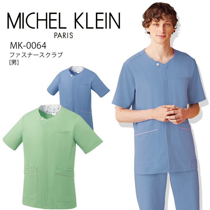 スクラブ 白衣 ミッシェルクラン ナース服 MK-0064 半袖 透け防止