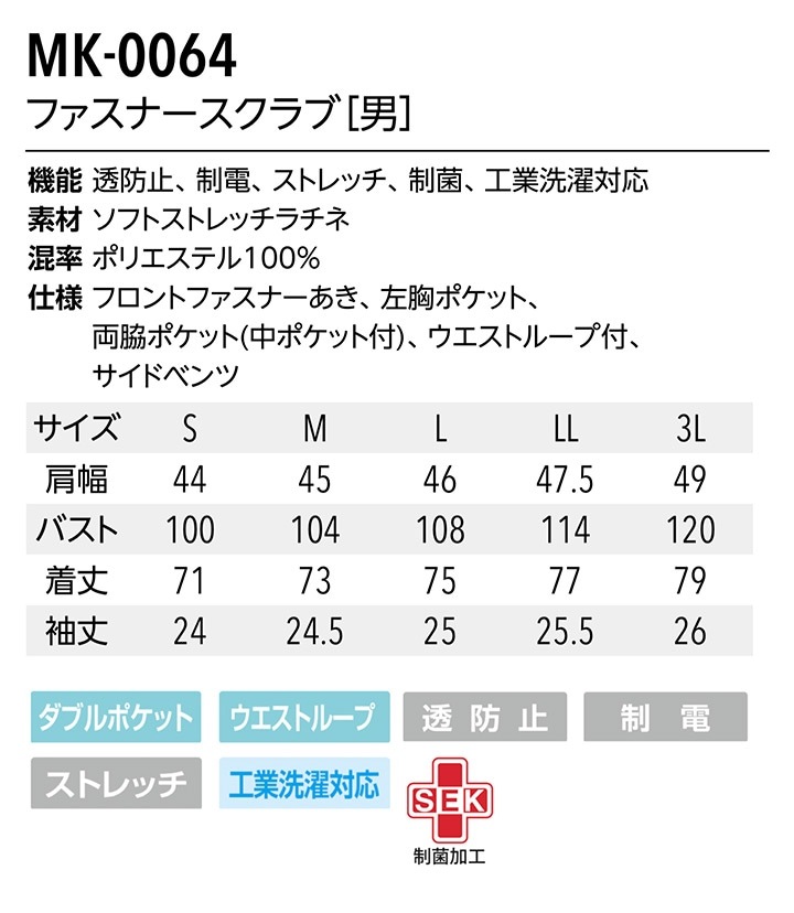 スクラブ 白衣 ミッシェルクラン ナース服 MK-0064 半袖 透け