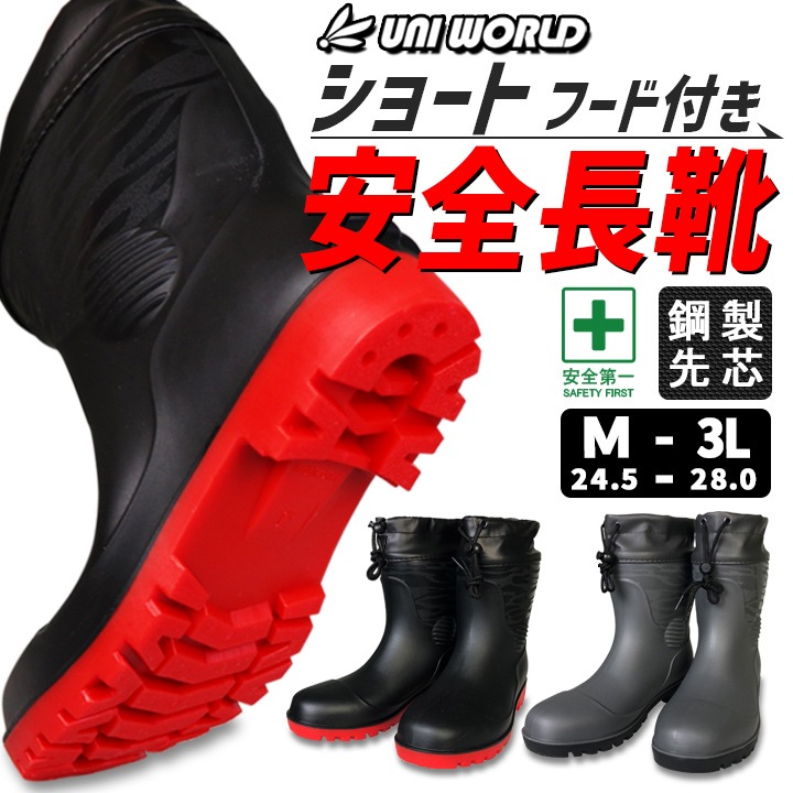 即日発送】カバー付き 作業用 安全ショートブーツ SZ-630 耐油底