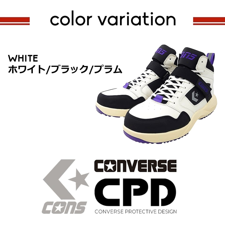 【即日発送】コンバース 安全靴 ハイカット スニーカー バッシュ オールスター RUN 'N SLAM PS 樹脂先芯入り