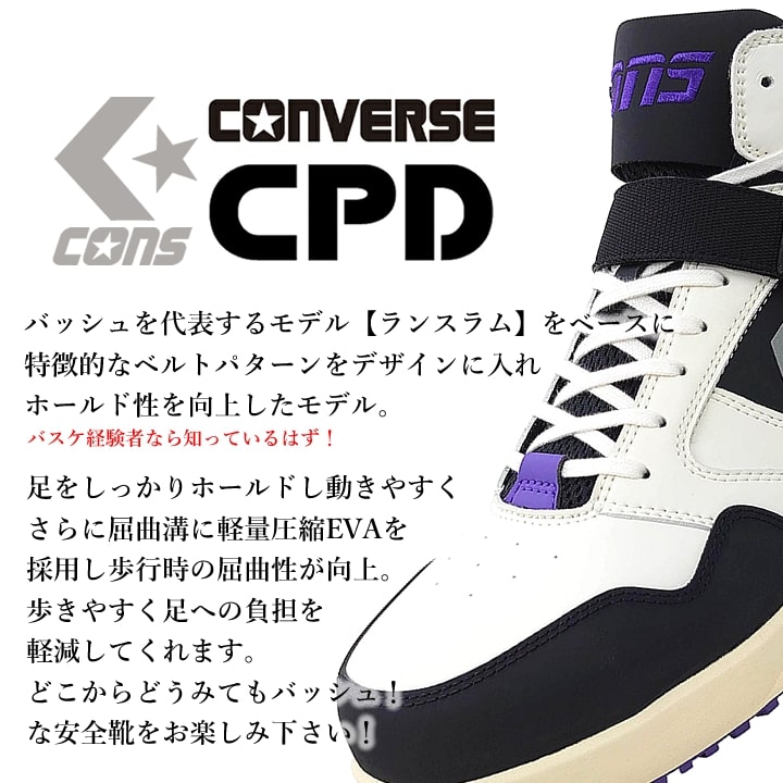 【即日発送】コンバース 安全靴 ハイカット スニーカー バッシュ オールスター RUN 'N SLAM PS 樹脂先芯入り
