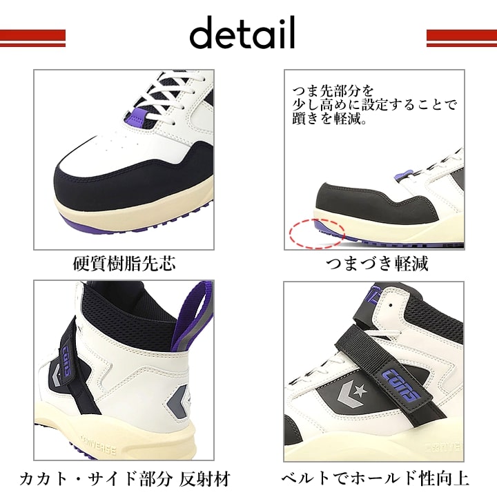 【即日発送】コンバース 安全靴 ハイカット スニーカー バッシュ オールスター RUN 'N SLAM PS 樹脂先芯入り
