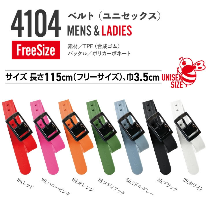 バートル ベルト 4104 防水 軽量 シリコン ユニセックス 春夏