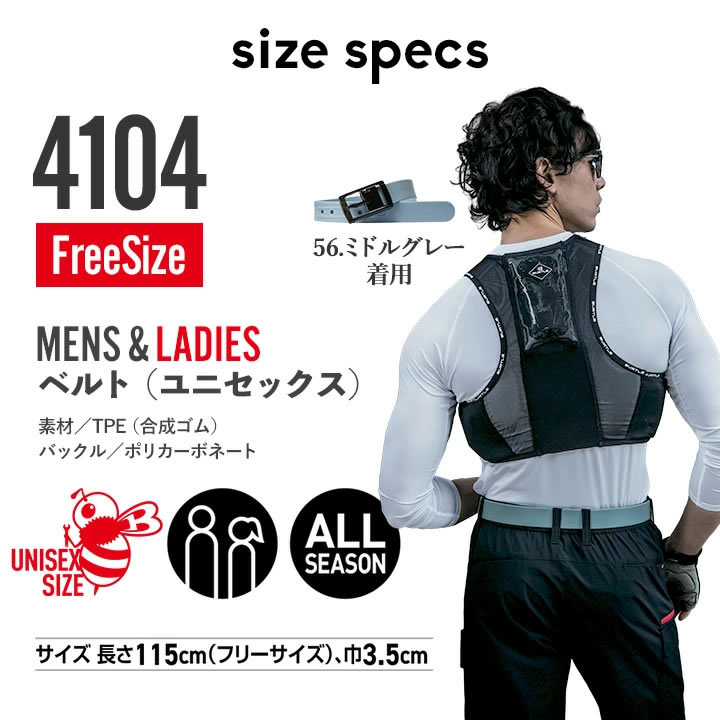 即日発送】バートル ベルト 4104 防水 軽量 シリコン ユニセックス 春