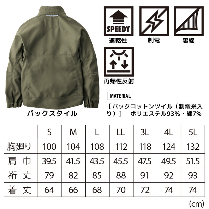 寅壱 長袖ジャケット 7030-124 ブルゾン 速乾性 制電糸 裏面 反射材