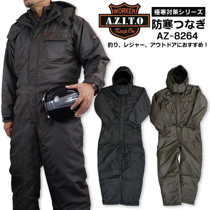 防寒つなぎ 防寒着 アイトス AZ-8264 防風 防寒服 作業服 作業着