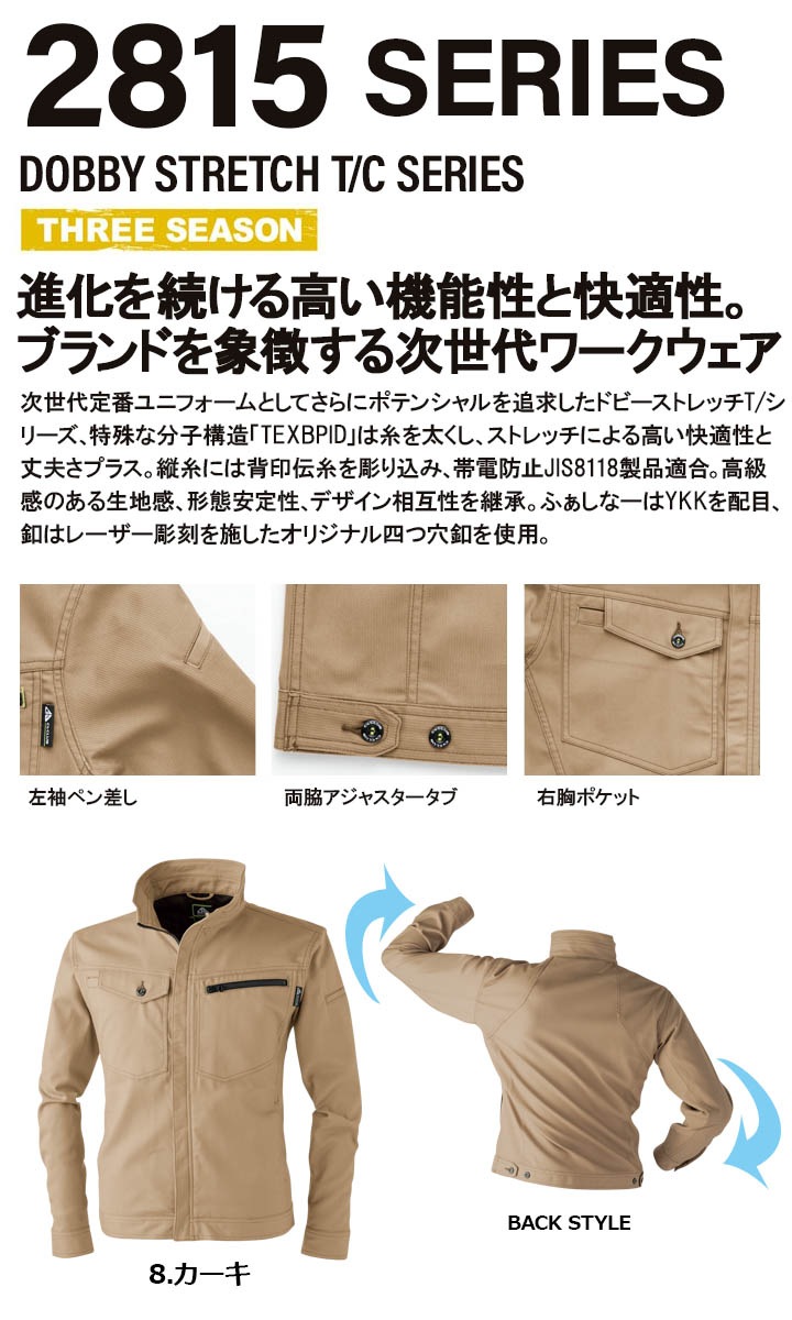 ブルゾン 2818 シーズクラブ ドビーストレッチT/C長袖ブルゾン