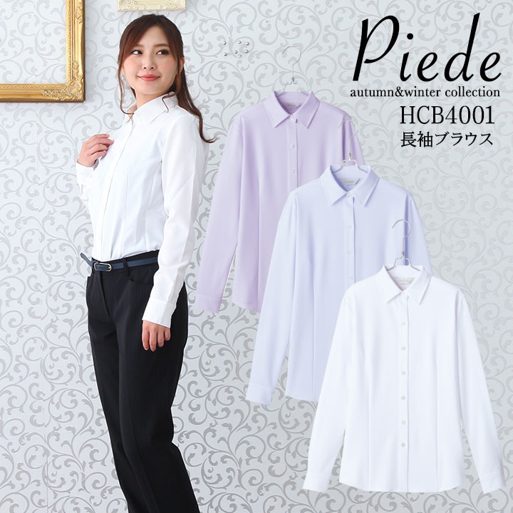 事務服 長袖ブラウス HCB4001 レディース 女性用 カフェ 飲食店 制服 事務 レストラン ホテル ユニフォーム アイトス
