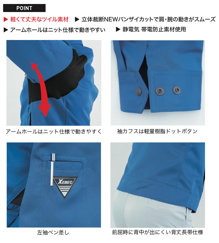 XEBEC ジーベック 長袖ブルゾン 1670シリーズ【1670】 【秋冬】 作業服