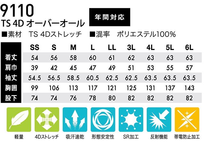 TS-デザイン つなぎ おしゃれ ストレッチ 薄手生地 メンズ レディース オーバーオール スポーツ ツナギ 9110 TS 4Dストレッチ オールシーズン 軽量 吸水速乾 反射 帯電防止 かっこいい 作業服 作業着 小松マテーレ 藤和【4L-6L】