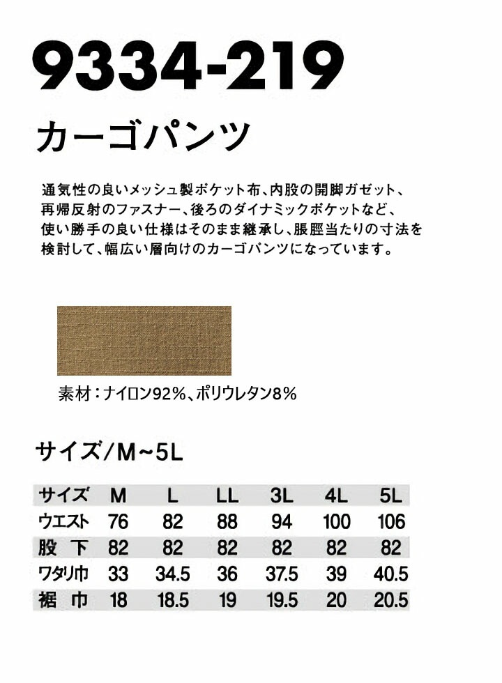寅壱 カーゴパンツ 9334-219 反射 春夏 作業服 作業着│作業服・作業着