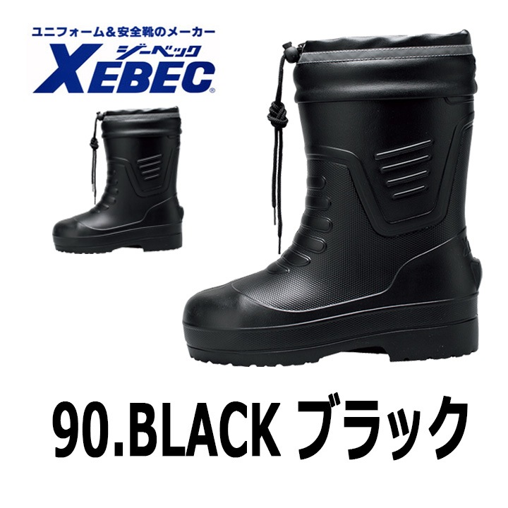 防寒長靴 ジーベック 85715 反射テープ 超軽量 ショート丈 XEBEC│作業