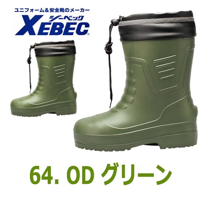 防寒長靴 ジーベック 85715 反射テープ 超軽量 ショート丈 XEBEC│作業