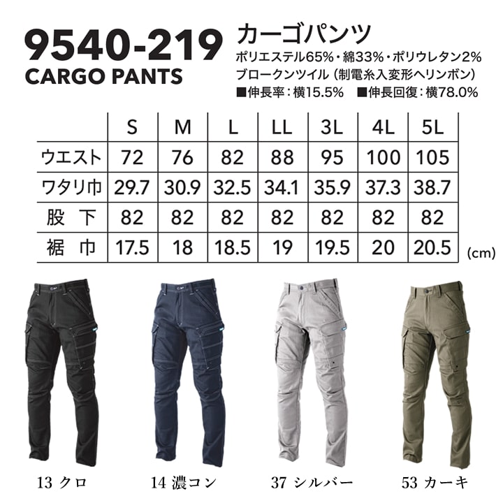 寅壱 カーゴパンツ 9540-219 ワークパンツ ズボン ストレッチ ヘリンボン 伸縮性 制電性 9540シリーズ 秋冬 年間 作業服 作業着 4L