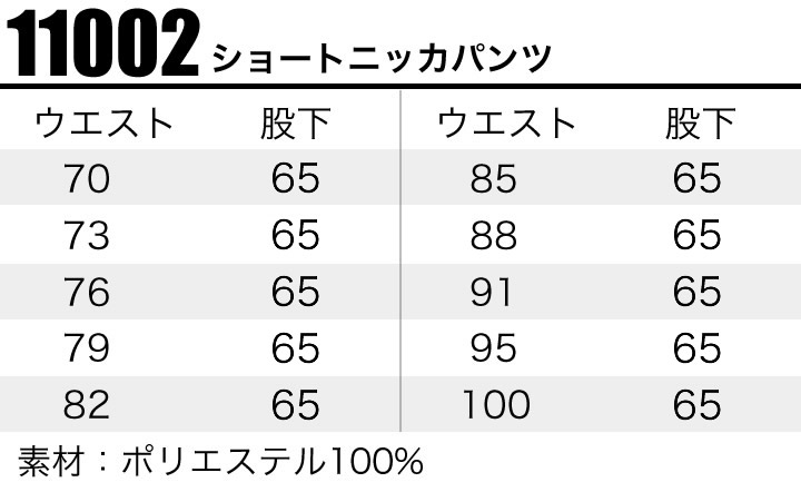 ニッカズボン ニッカ ショートニッカ 作業ズボン アイトス 影狼 11002 AITOZ ズボン【秋冬】鳶職 作業服 作業着 影狼 鳶シリーズ