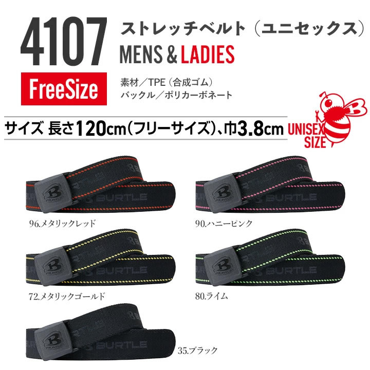 即日発送】バートル ベルト 作業用 4107 ストレッチ ロゴ 男女兼用 春