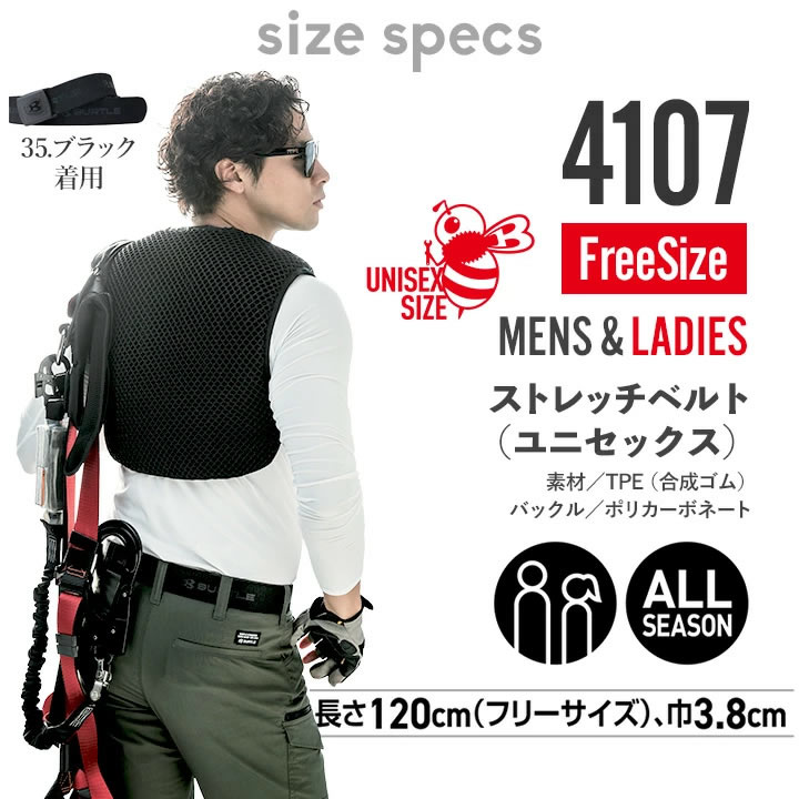 即日発送】バートル ベルト 4107 ストレッチ ロゴ ユニセックス 春夏