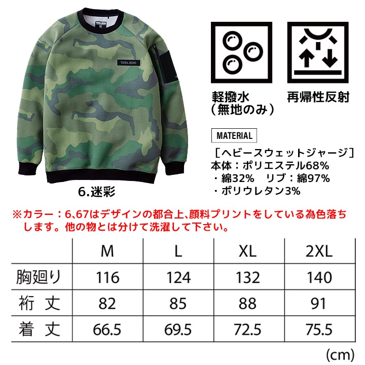 即日発送】寅壱 スウェットシャツ 2025AW新作 限定モデル 5314-627