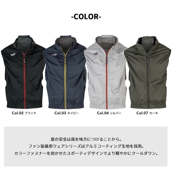 即日発送】PUMA プーマ 空調服 空調ベスト 服のみ ワークウェア 作業
