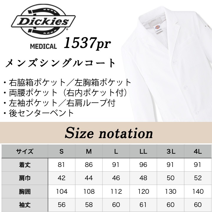 ディッキーズ ドクターコート 白衣 1537PR 長袖 男性用 医療 病院 医者 医師 歯科医 薬剤師 通気性 軽量 フォーク FOLK