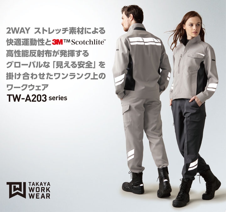 作業着 長袖ジャンバー NKジャケット TW-A203 タカヤ商事 帯電防止