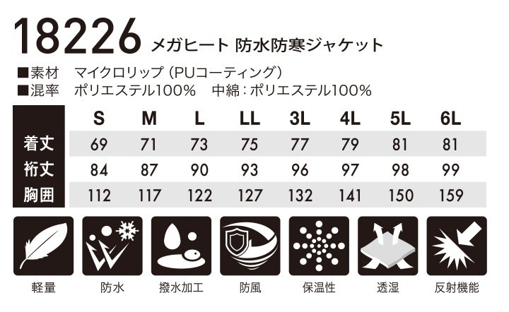 TSデザイン 防水防寒ジャケット 18226 フード付き メガヒート 防寒着