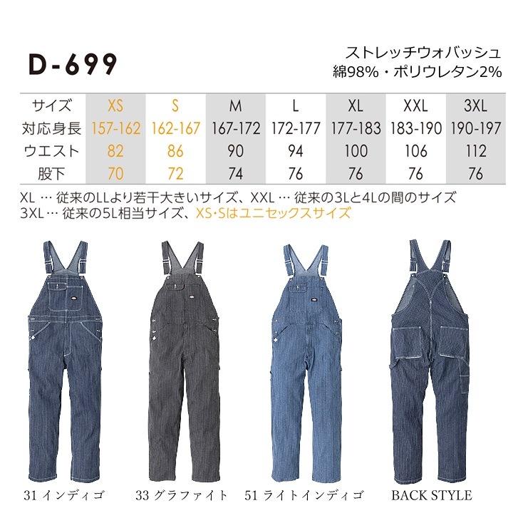 ディッキーズ サロペット オーバーオール つなぎ D-699 作業服 作業着