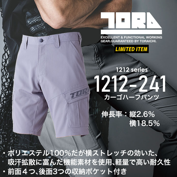 【即日発送】寅壱 ショートパンツ カーゴ 半パン 1212-235 限定商品 軽量 ストレッチ 吸汗性 速乾性 カーゴパンツ 作業服 ズボン 1212シリーズ 作業着【2024年 春夏 新作】4L-5L【メール便送料無料】