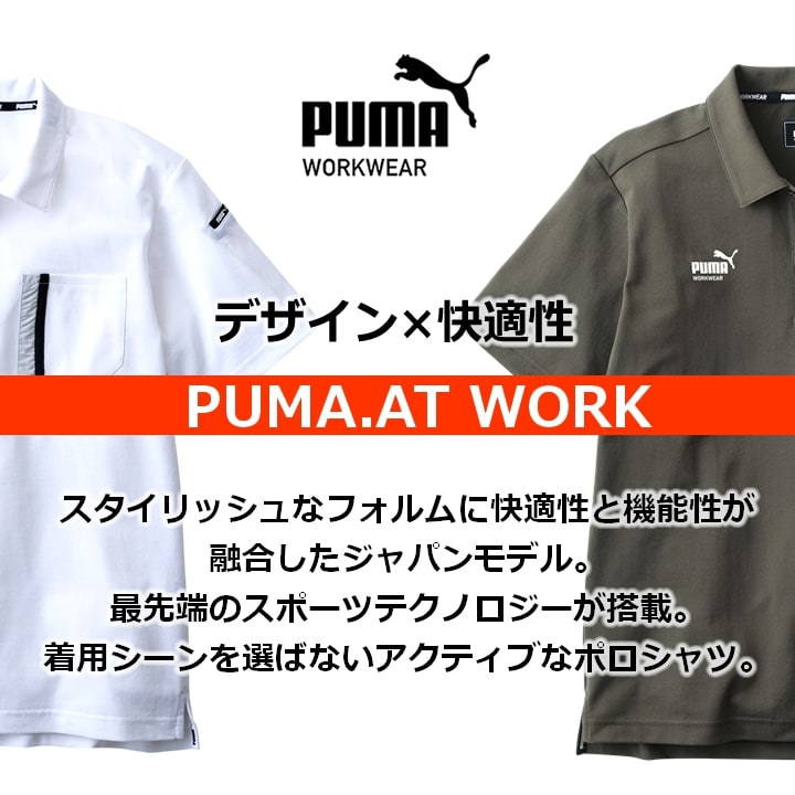 【即日発送】PUMA プーマ 半袖ポロシャツ PW-3014N ストレッチ 反射材 吸汗速乾 UVカット 春夏 秋冬 メンズ レディース 作業着 作業服