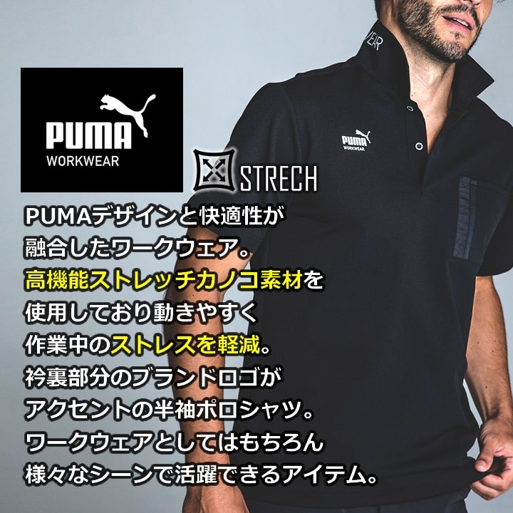 【即日発送】PUMA プーマ 半袖ポロシャツ PW-3014N ストレッチ 反射材 吸汗速乾 UVカット 春夏 秋冬 メンズ レディース 作業着 作業服