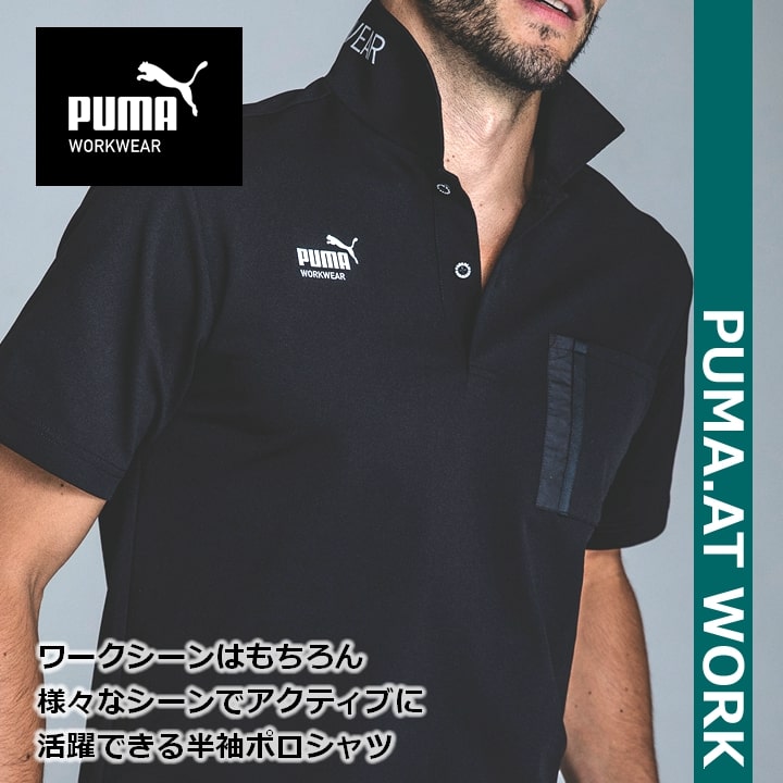 【即日発送】PUMA プーマ 半袖ポロシャツ PW-3014N ストレッチ 反射材 吸汗速乾 UVカット 春夏 秋冬 メンズ レディース 作業着 作業服
