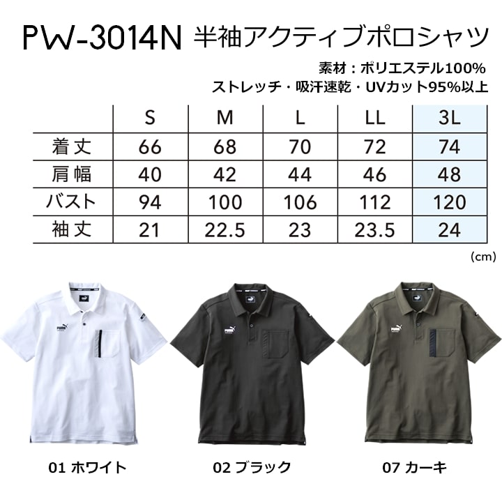 【即日発送】PUMA プーマ 半袖ポロシャツ PW-3014N ストレッチ 反射材 吸汗速乾 UVカット 春夏 秋冬 メンズ レディース 作業着 作業服