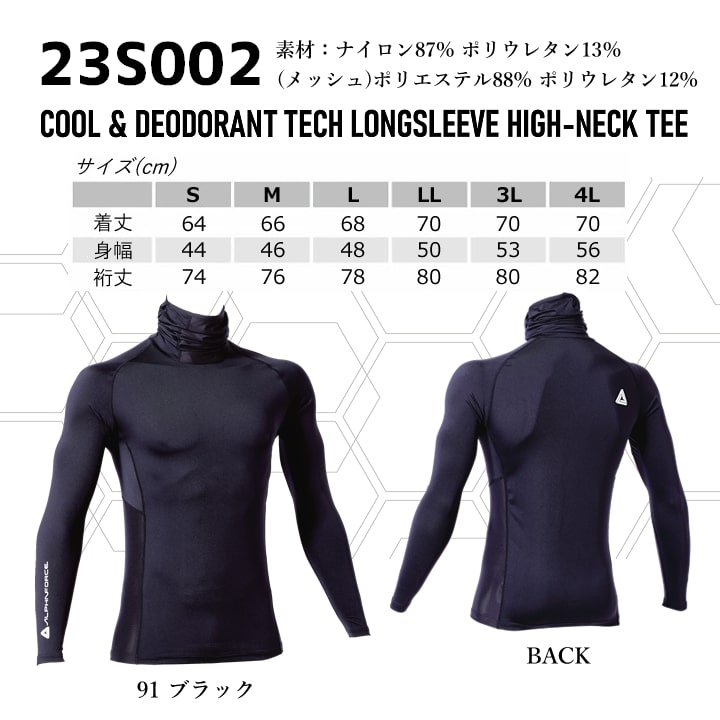 【即日発送】インナーシャツ 冷感長袖ハイネックインナー 23S002 アルファフォース 接触冷感 消臭 UVカット 遮熱 速乾 反射プリント ストレッチ メッシュ 長袖 ハイネック コンプレッション 春夏 メンズ レディース 粉塵作業 作業服 作業着 アルトコーポレーション