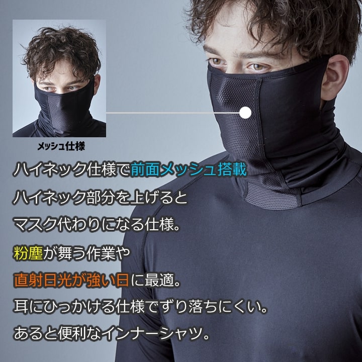 【即日発送】インナーシャツ 冷感長袖ハイネックインナー 23S002 アルファフォース 接触冷感 消臭 UVカット 遮熱 速乾 反射プリント ストレッチ メッシュ 長袖 ハイネック コンプレッション 春夏 メンズ レディース 粉塵作業 作業服 作業着 アルトコーポレーション