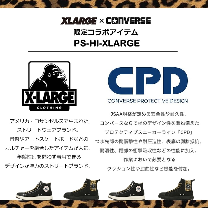 即日発送】コンバース 安全靴 ハイカット コラボ XLARGE 限定品