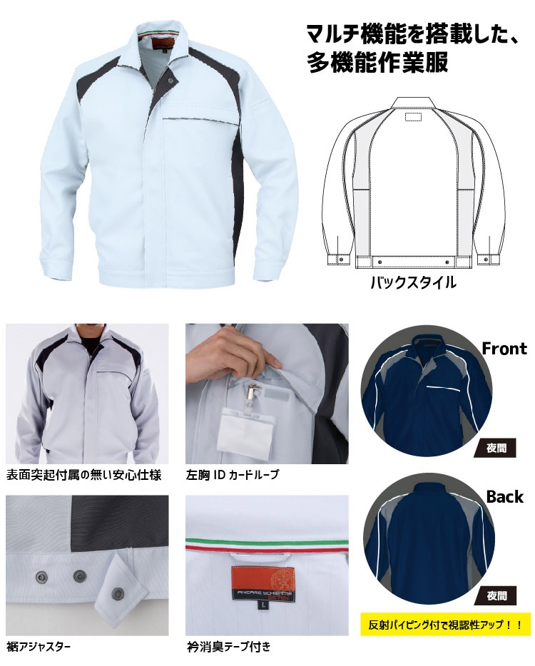 コーコス ブルゾン A-5180 CO-COS メンズ レディース 長袖 帯電